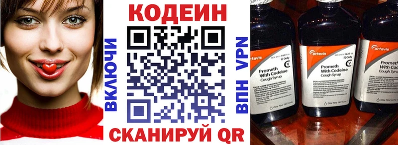 Codein напиток Lean (лин) Белинский